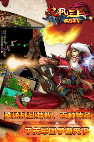 汉风三国ol 汉风三国ol