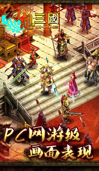 幻想三国