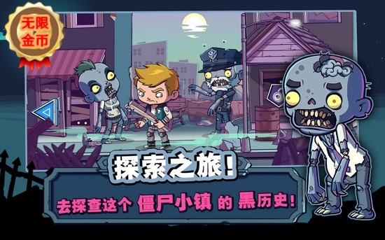 僵尸特攻队