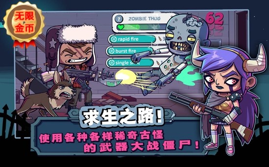 僵尸特攻队
