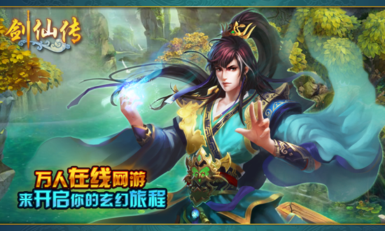 剑仙传