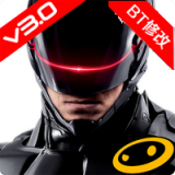 机械战警 v3.0.6