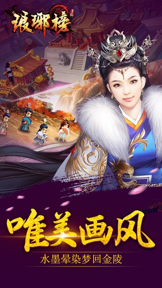 琅琊榜手游iOS