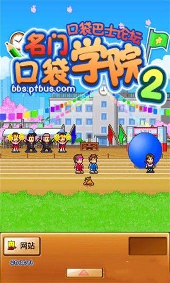 名门口袋学院2