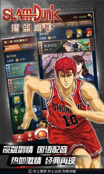 灌篮高手百度版