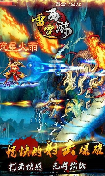 雷霆西游
