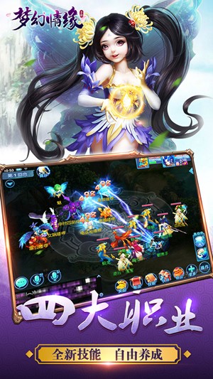 梦幻情缘iPhone版