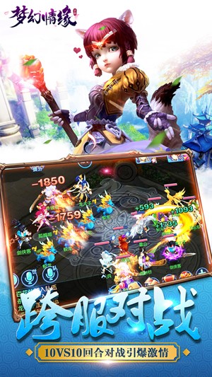 梦幻情缘iPhone版