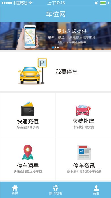 车位网app