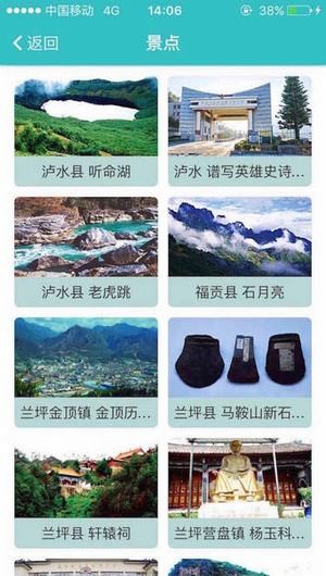 去怒江app