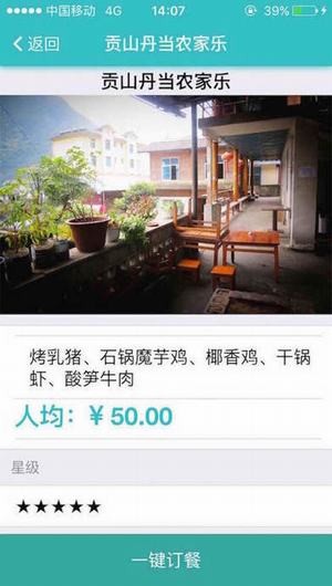 去怒江app