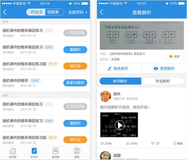 生学堂学生端下载