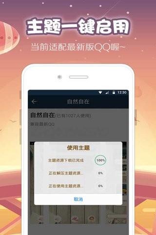 QQ美化助手