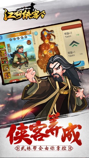 江湖侠客令iOS版