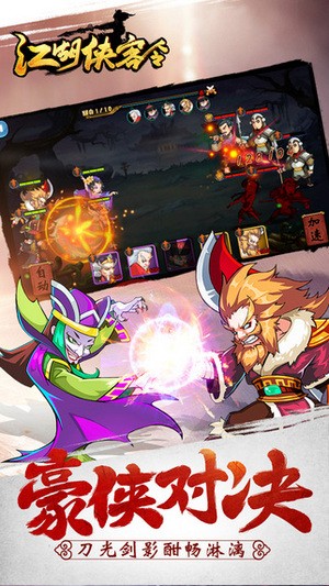 江湖侠客令苹果版下载