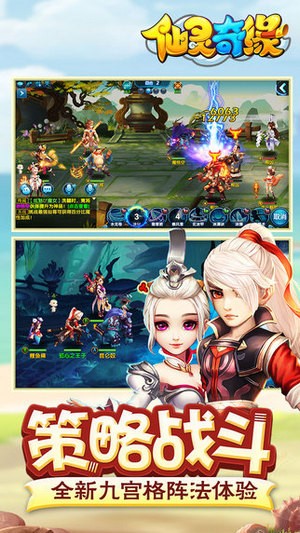 仙灵奇缘iOS版