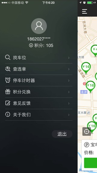 好停车app