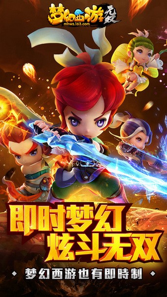 梦幻西游无双版手游iOS版