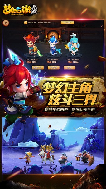 梦幻西游无双版iOS版