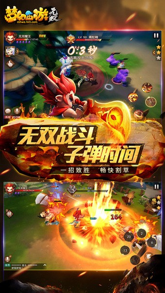 梦幻西游无双版iOS版