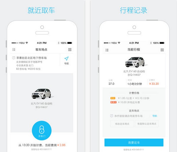 一度用车下载