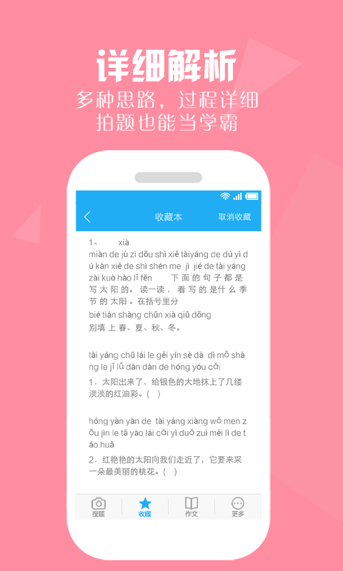 小学暑假作业帮