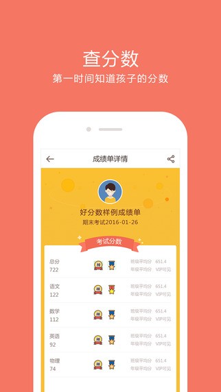 好分数家长版下载