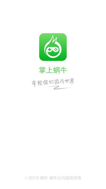 掌上蜗牛