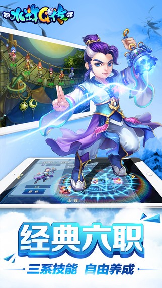水浒Q传iOS版