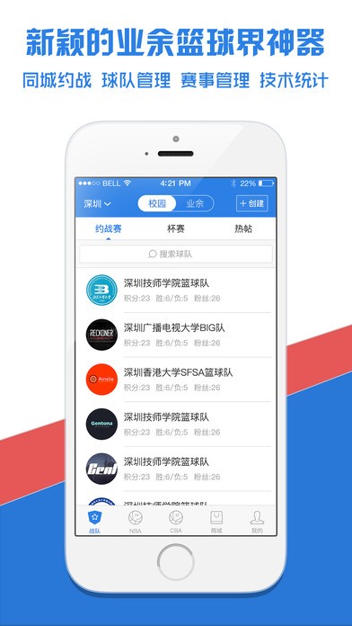 篮战队app