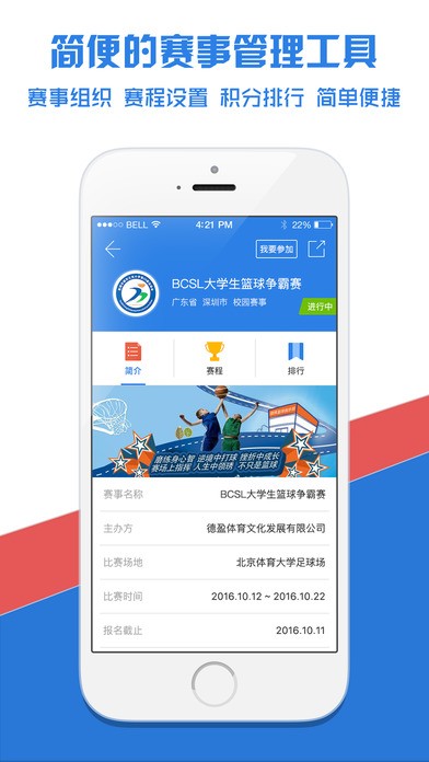 篮战队app