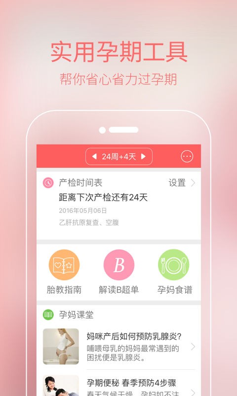 胎教孕期食谱