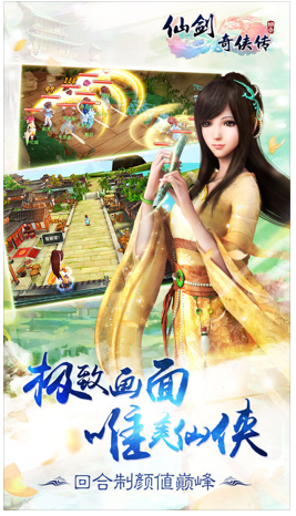 仙剑奇侠传3D回合手游