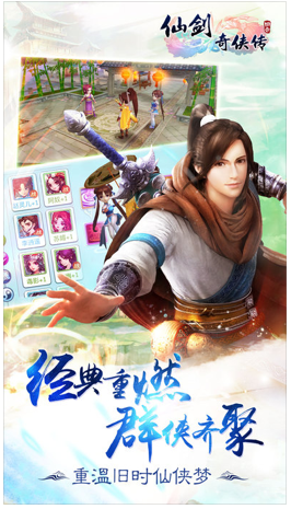 仙剑奇侠传3D回合手游