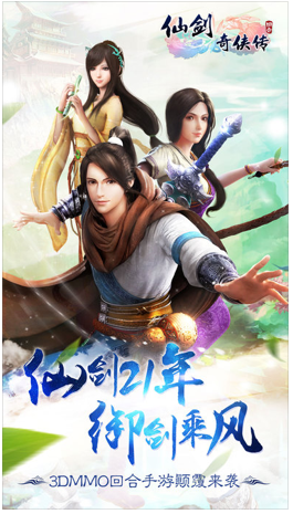 仙剑奇侠传3D回合手游
