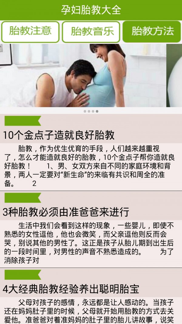 孕妇胎教大全