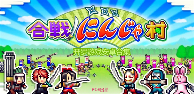 开罗游戏大全_开罗游戏安卓合集_开罗游戏安卓合集