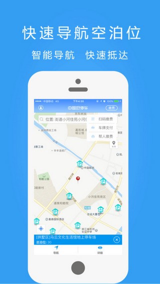 中国好停车下载