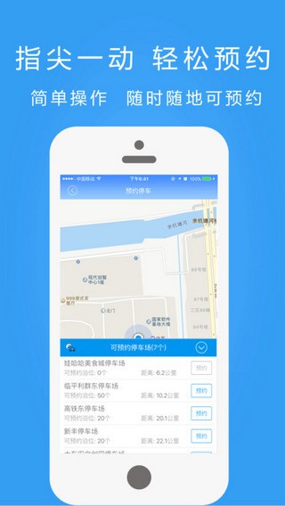 中国好停车app