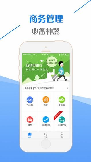 真商旅下载