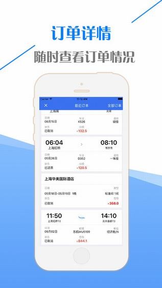 真商旅app