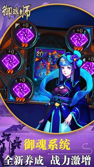 御魂师iOS版
