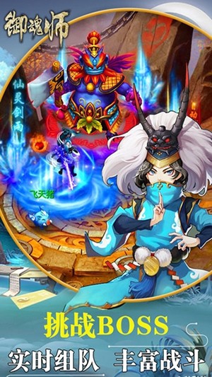 御魂师iOS版