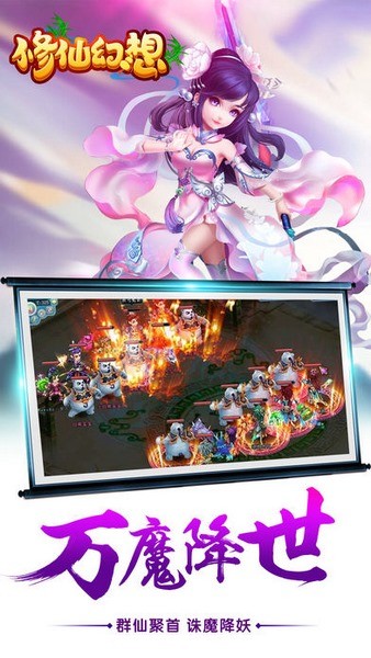 修仙幻想ios游戏下载