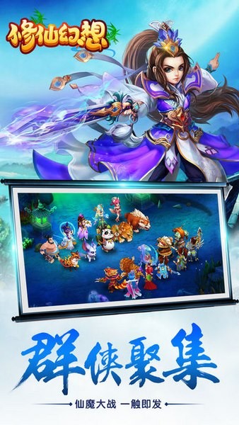 修仙幻想ios版