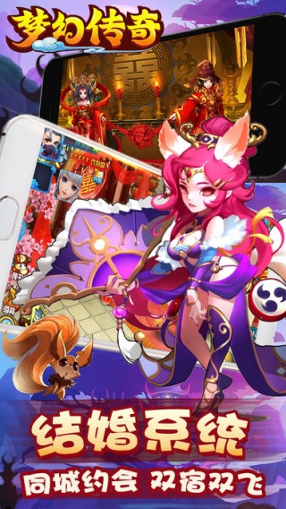 梦幻奇缘iOS版