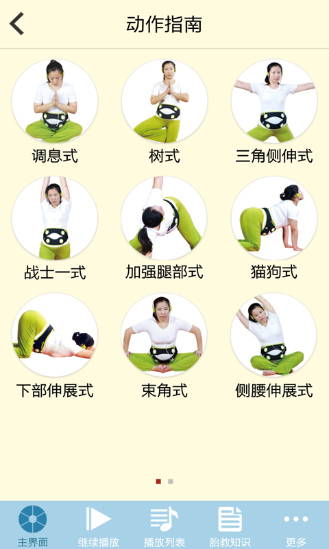 天才宝宝胎教