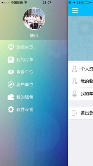 小喳停车app