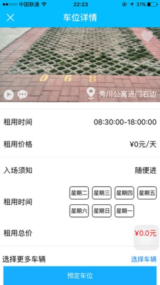 小喳停车app