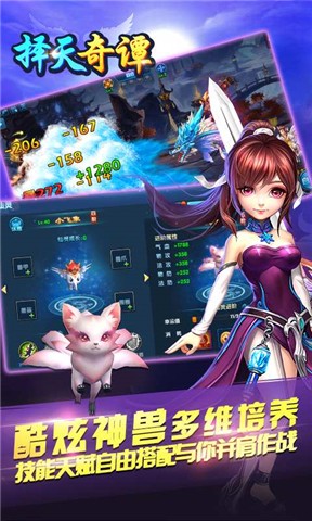 择天奇谭苹果版
